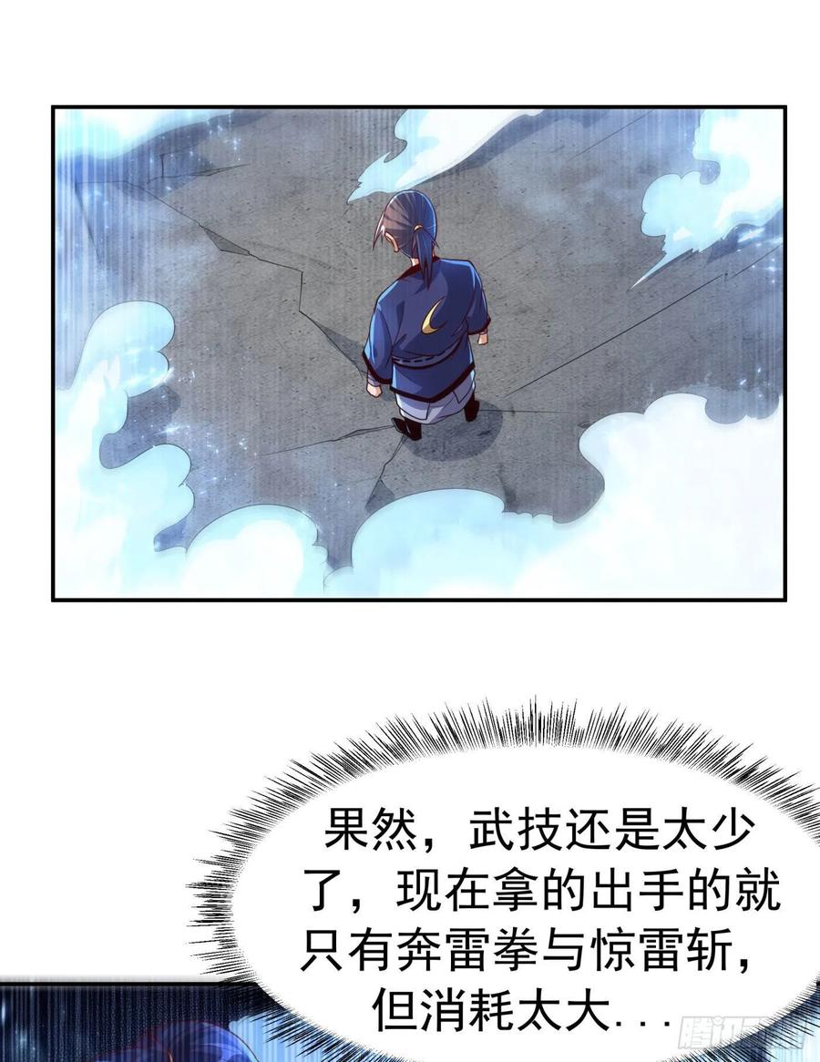 武逆94话 冰霜掌