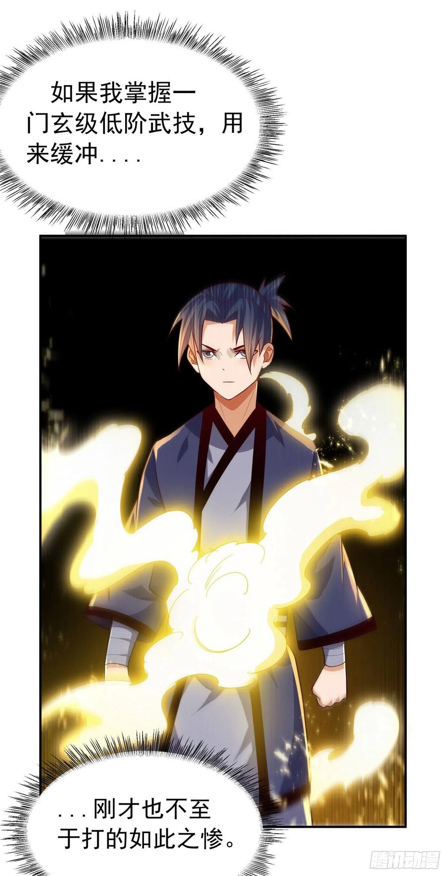 武逆94话 冰霜掌