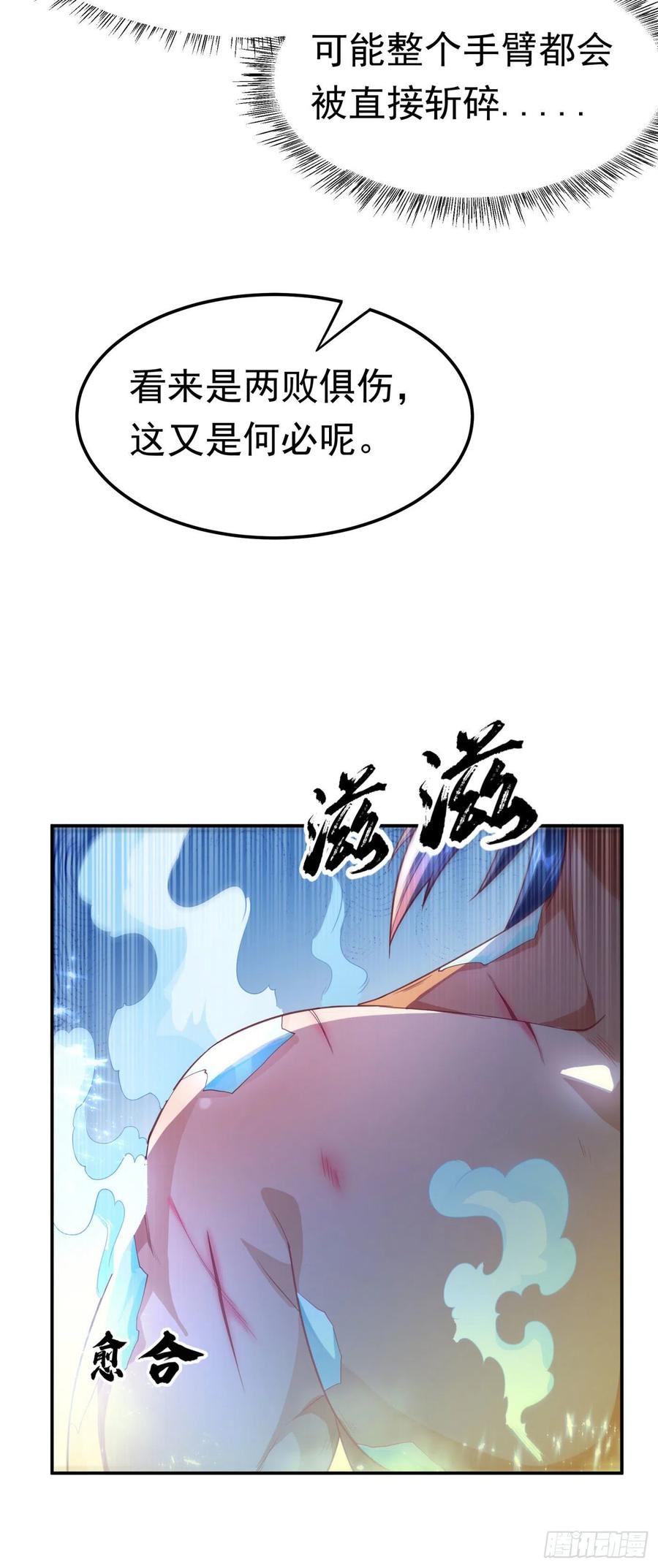 武逆96话 你也有今天！