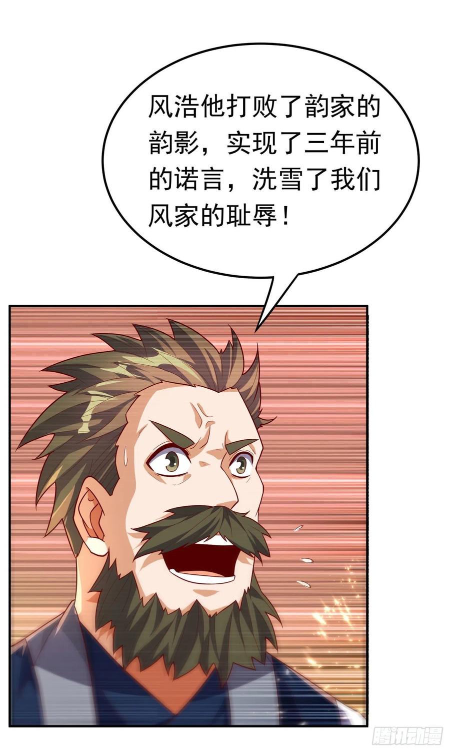 武逆98话 我们风家也封侯了！