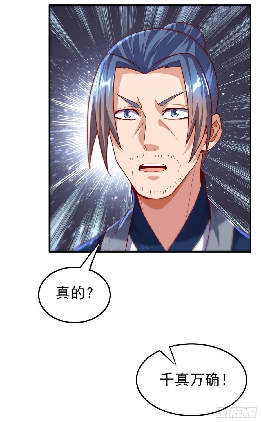 武逆98话 我们风家也封侯了！