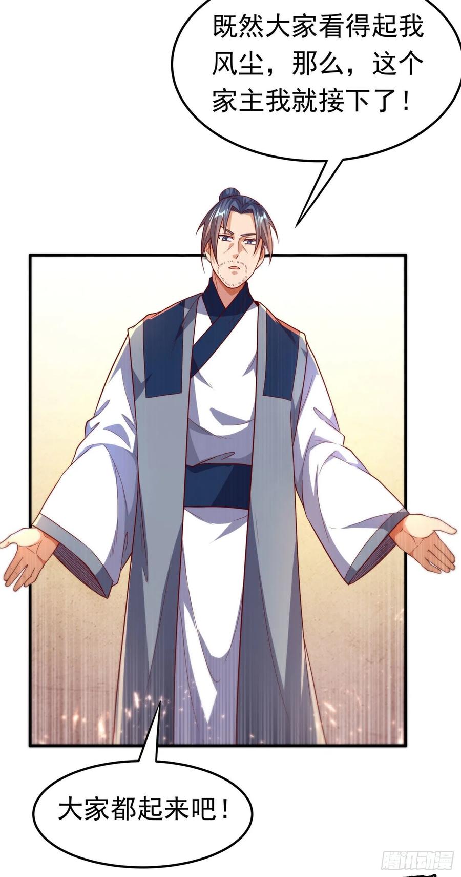 武逆98话 我们风家也封侯了！