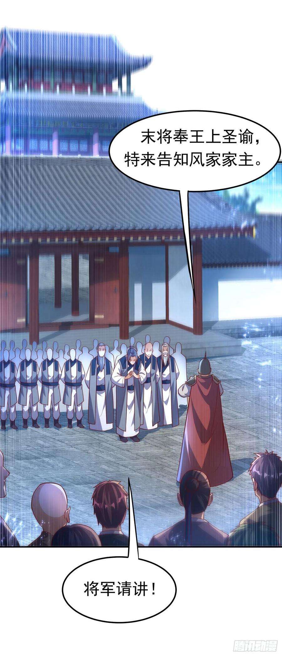 武逆98话 我们风家也封侯了！