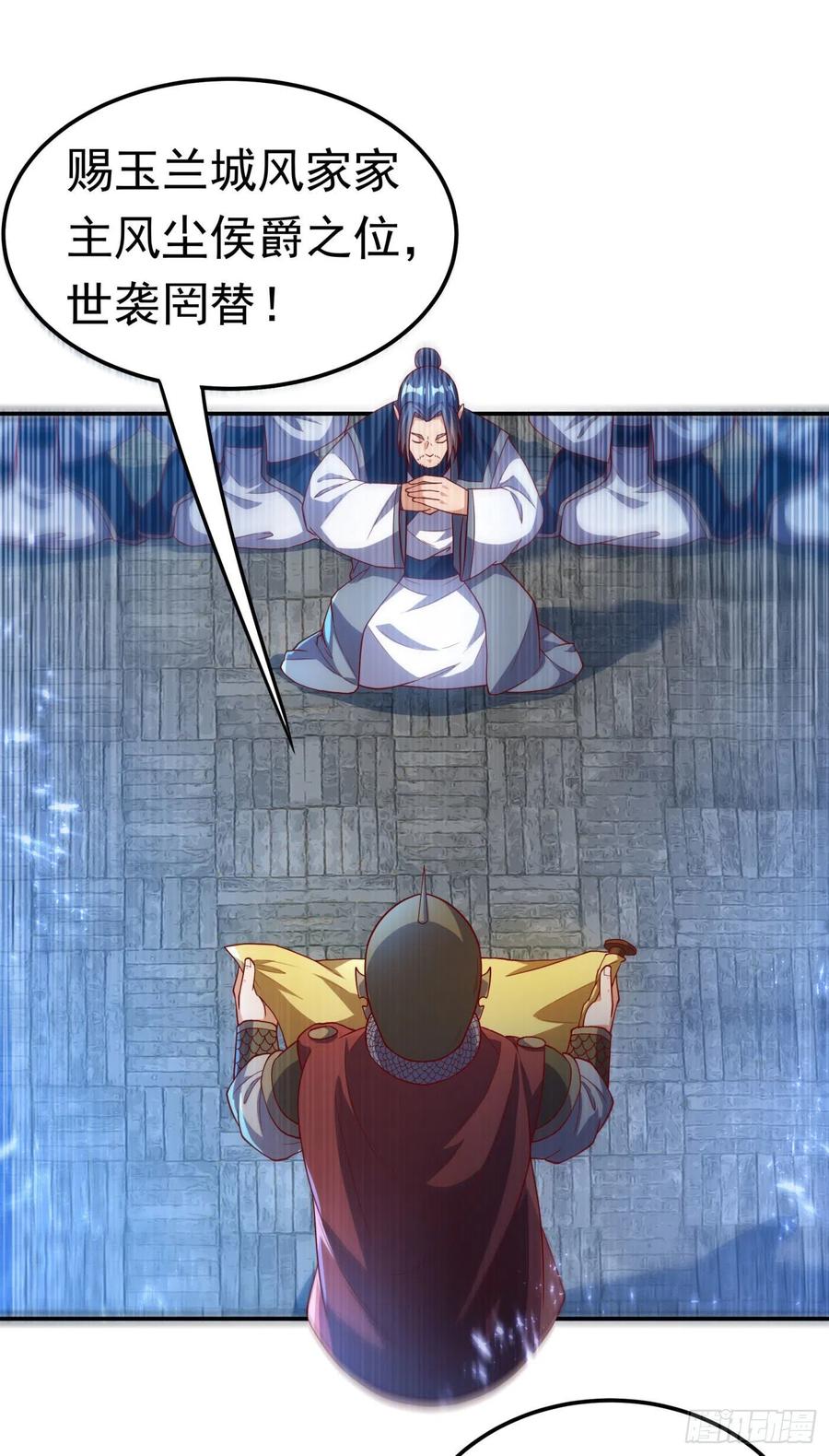 武逆98话 我们风家也封侯了！