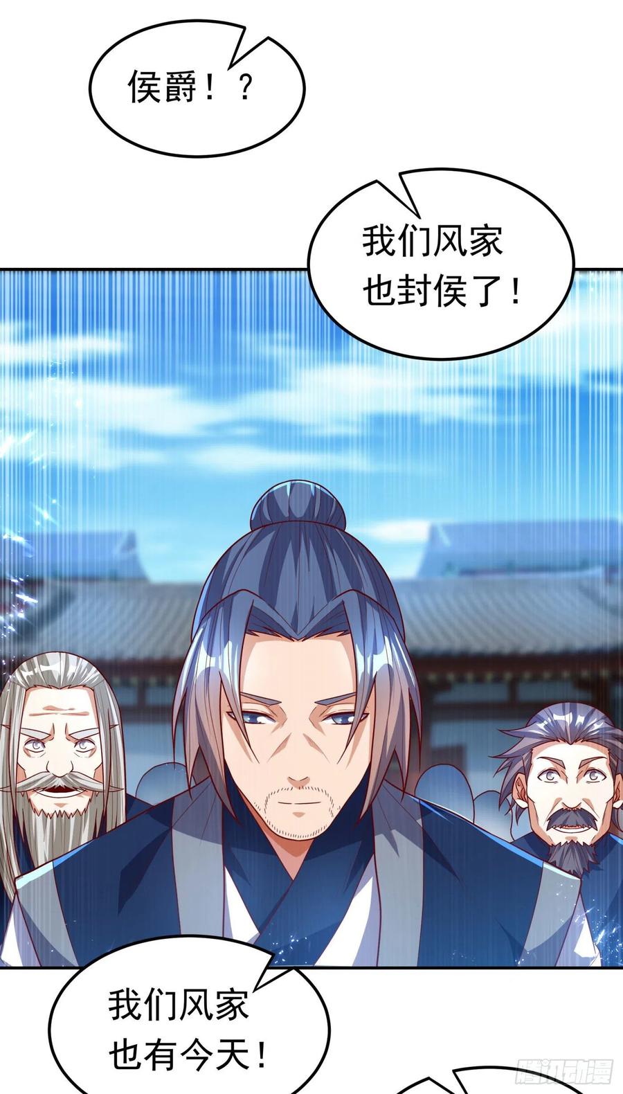 武逆98话 我们风家也封侯了！