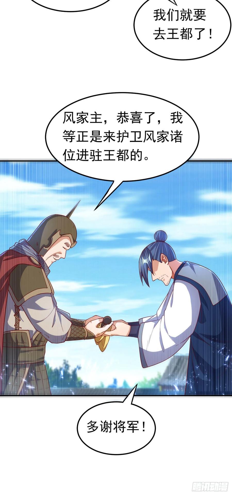 武逆98话 我们风家也封侯了！