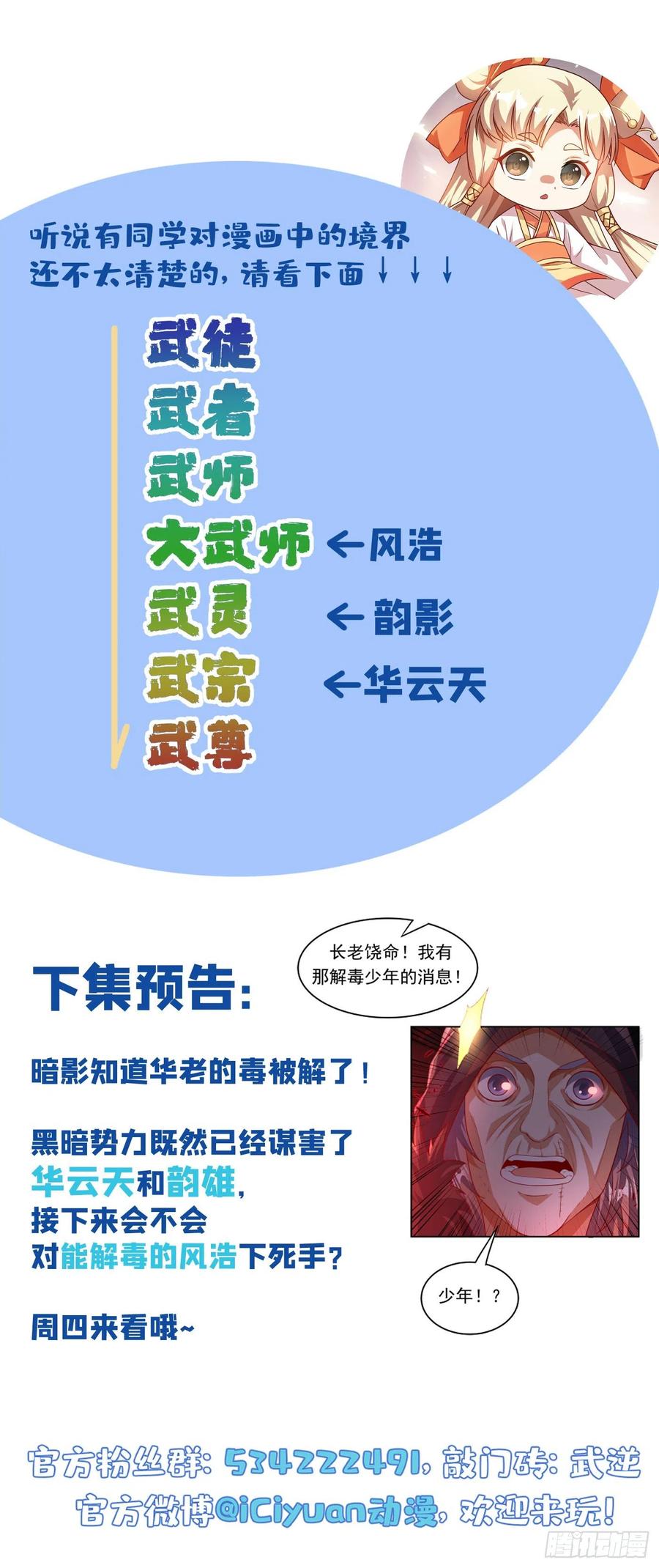 武逆98话 我们风家也封侯了！