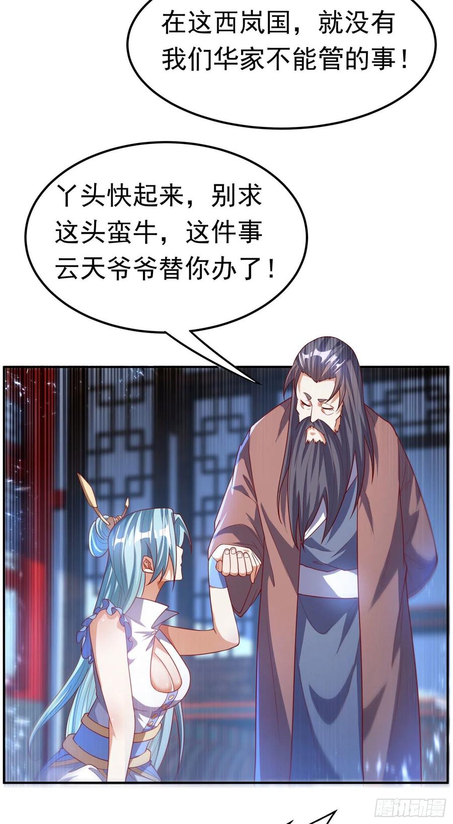 武逆98话 我们风家也封侯了！