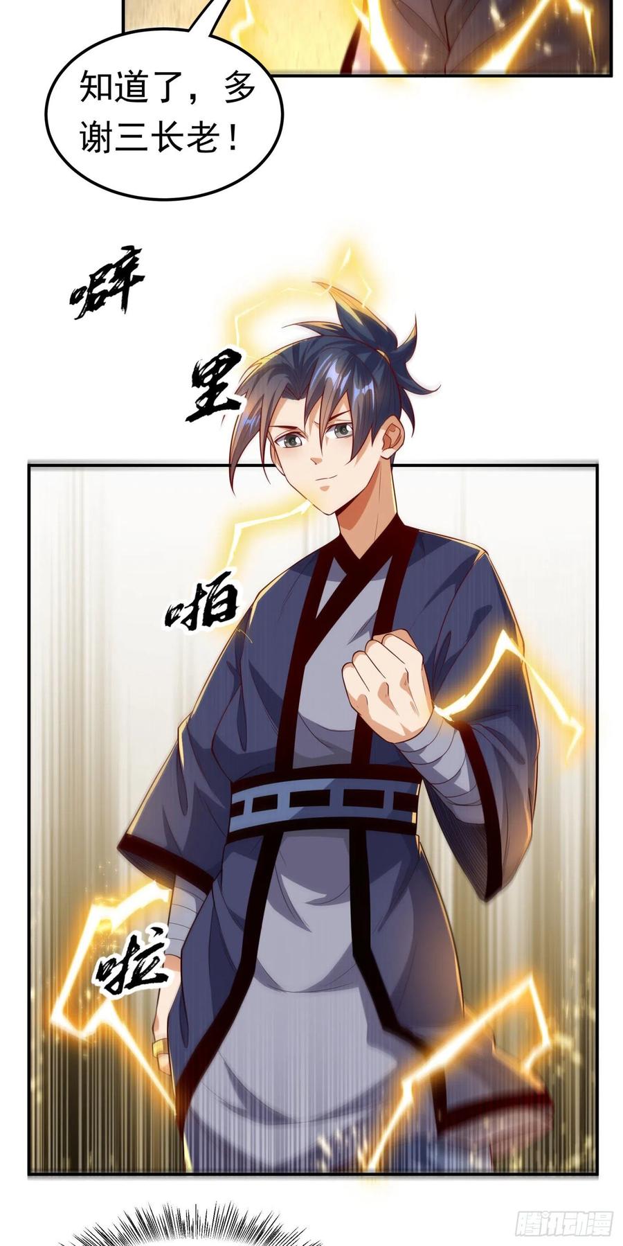 武逆99话 不同的境界？