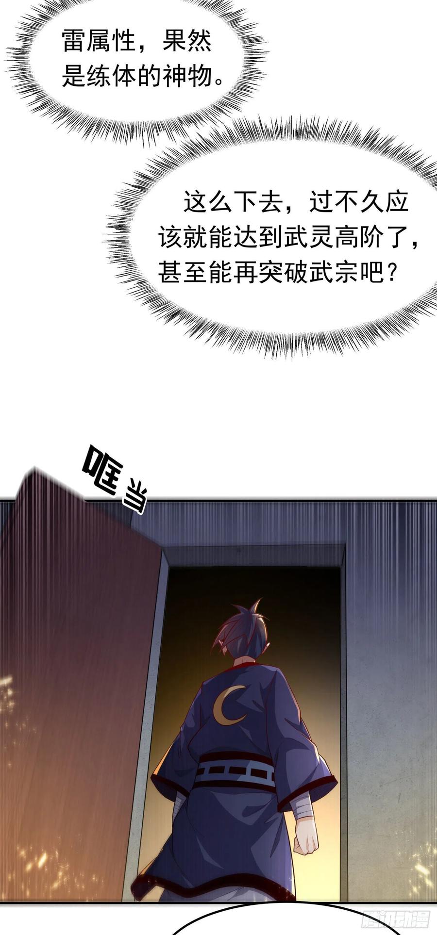 武逆99话 不同的境界？