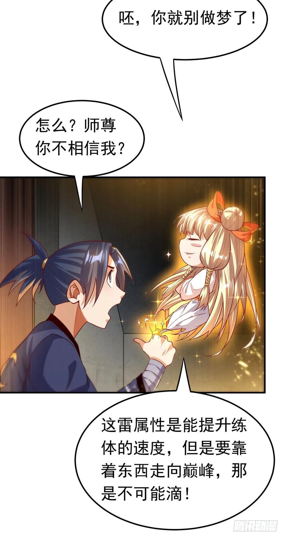 武逆99话 不同的境界？