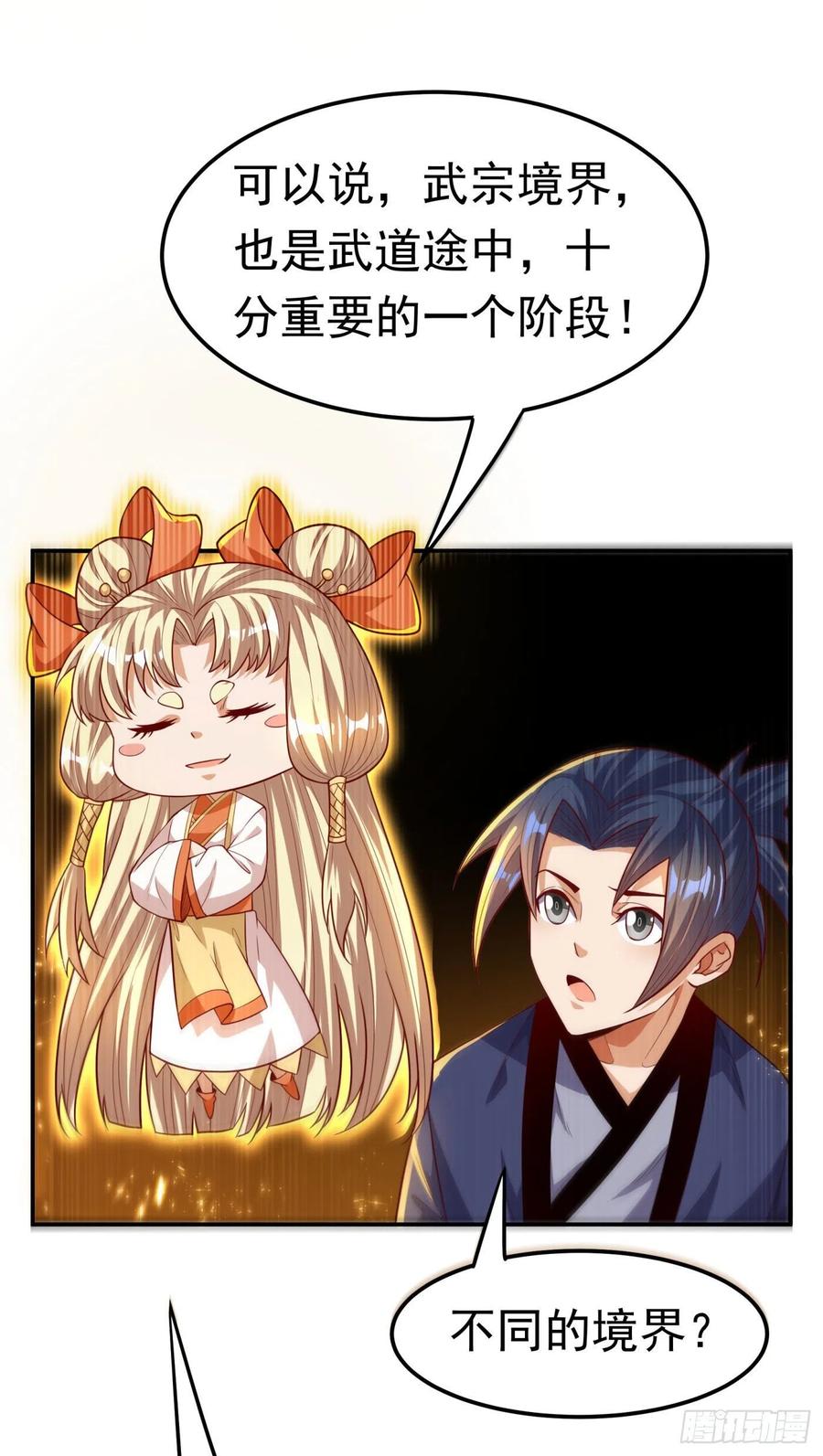 武逆99话 不同的境界？