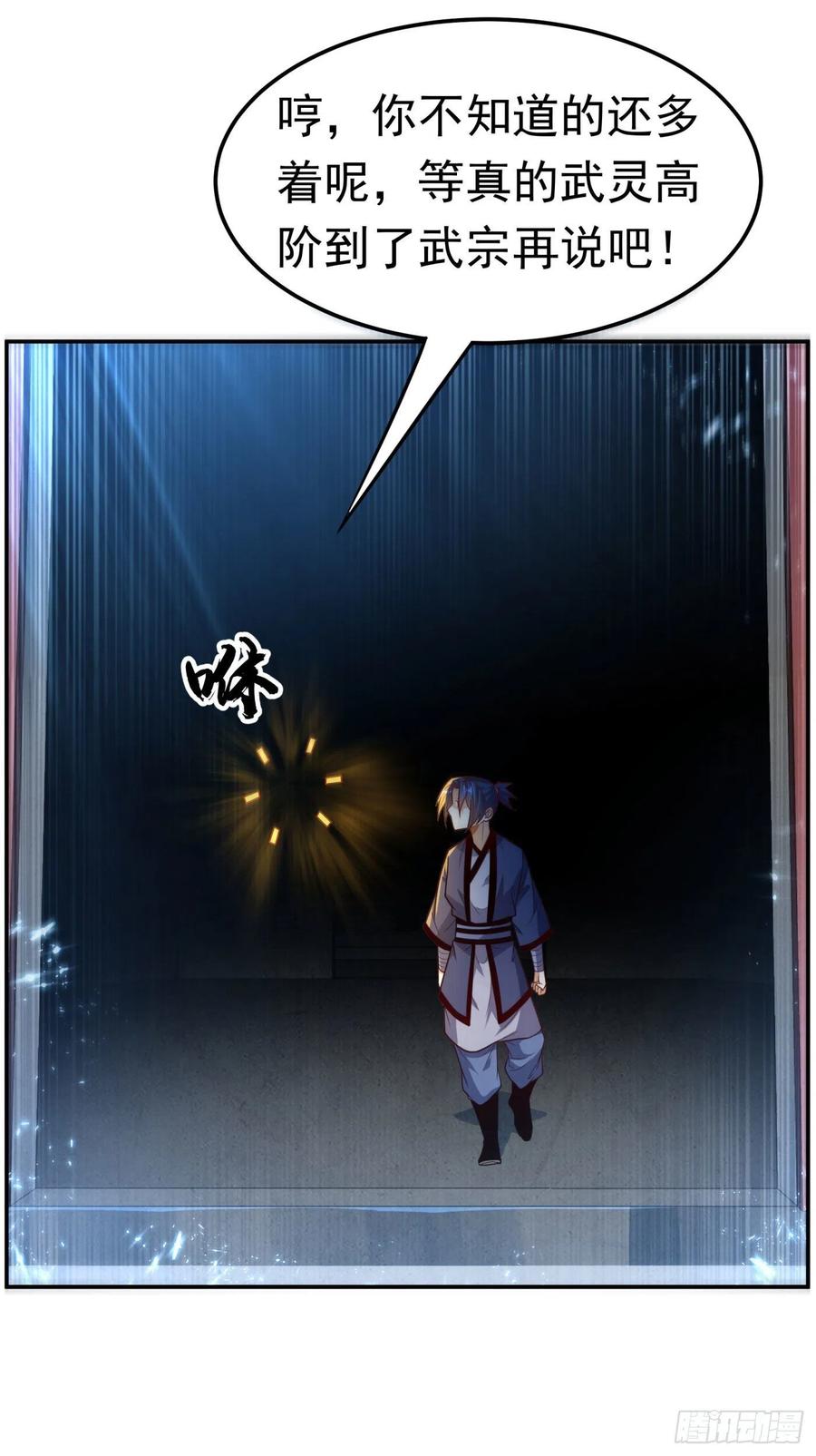 武逆99话 不同的境界？
