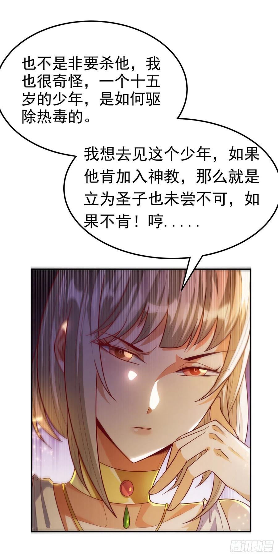 武逆100话 暗影魔教圣女