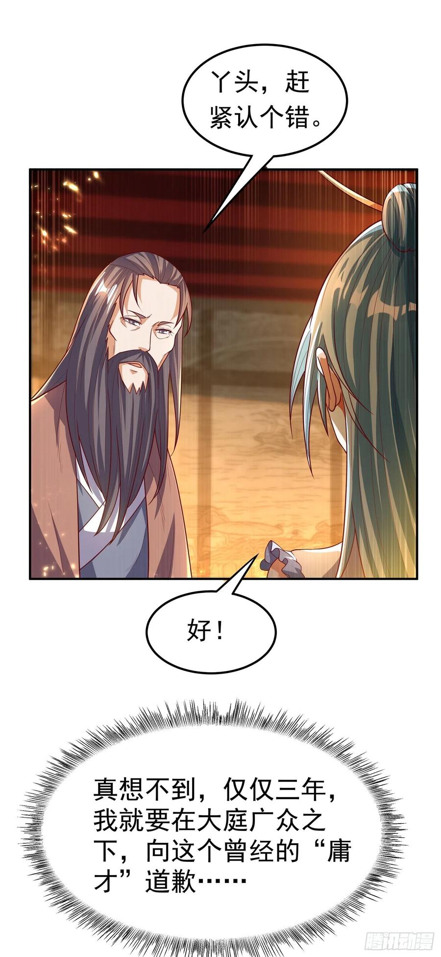 武逆101话 要怎样才能原谅我