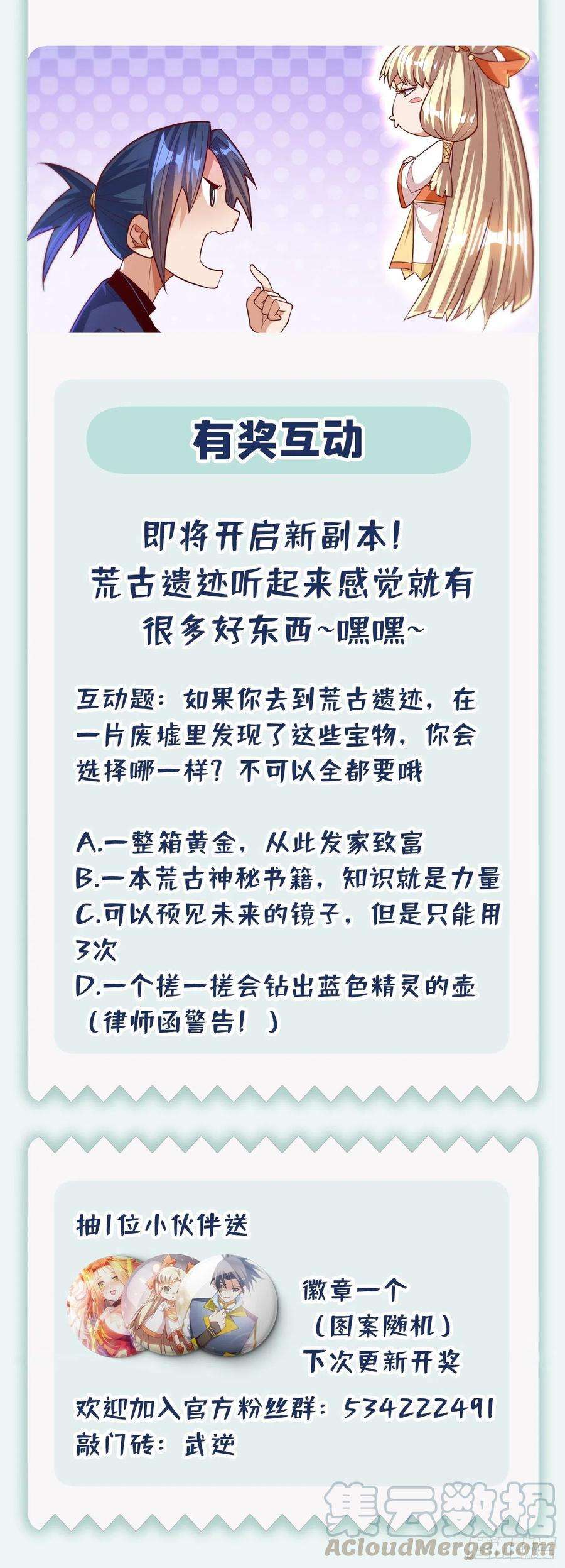 武逆102话 去荒古遗迹要饭