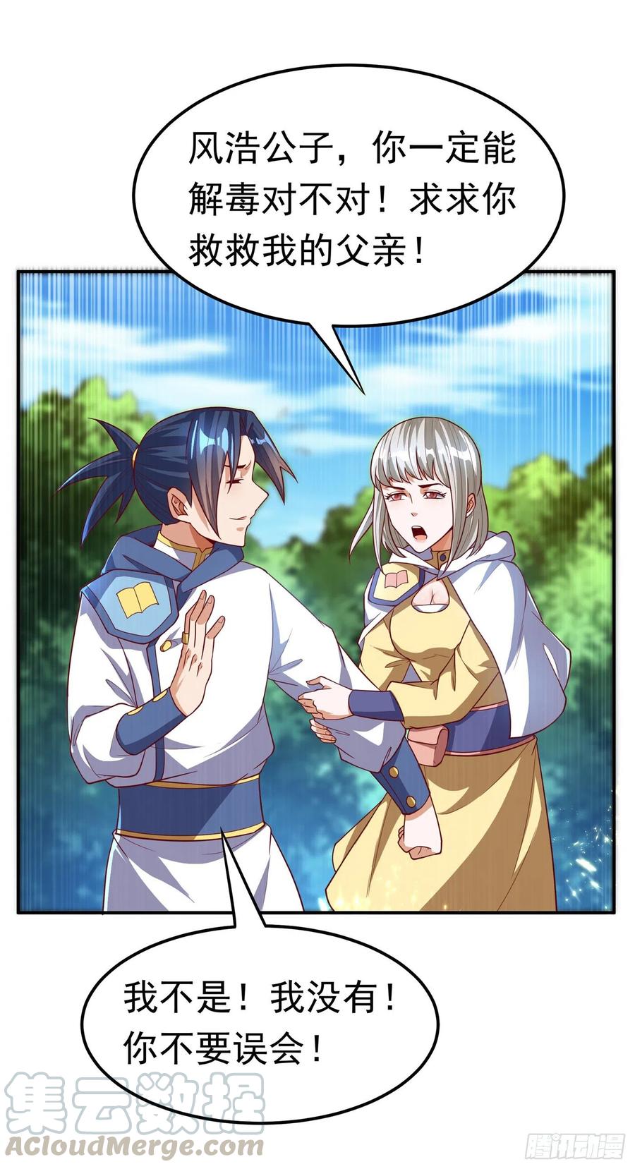 武逆105话 深入火焰山