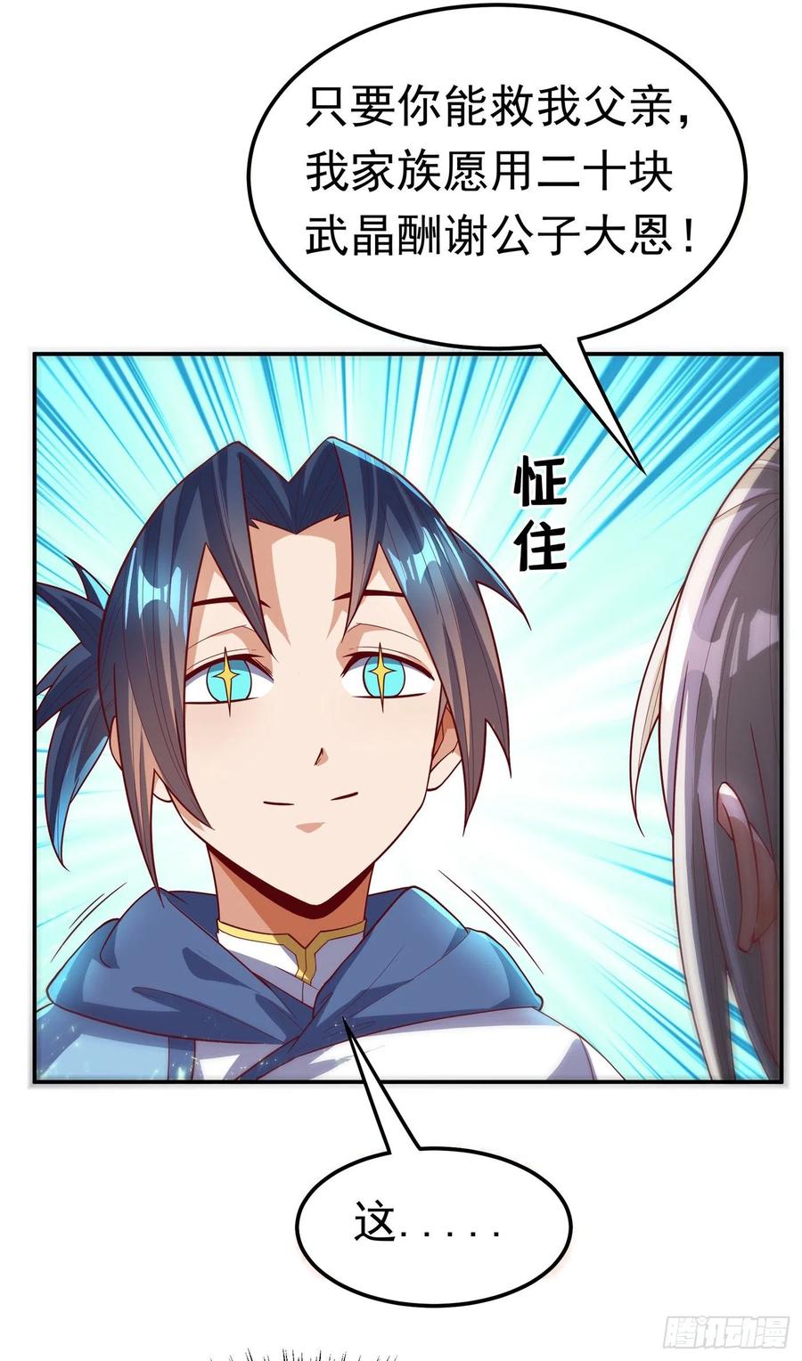 武逆105话 深入火焰山