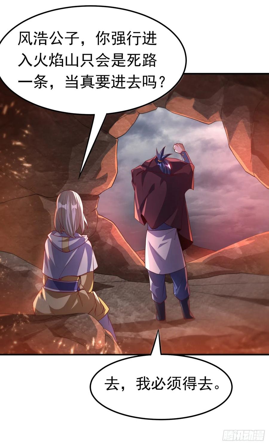 武逆105话 深入火焰山