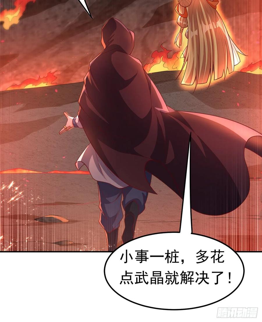 武逆105话 深入火焰山