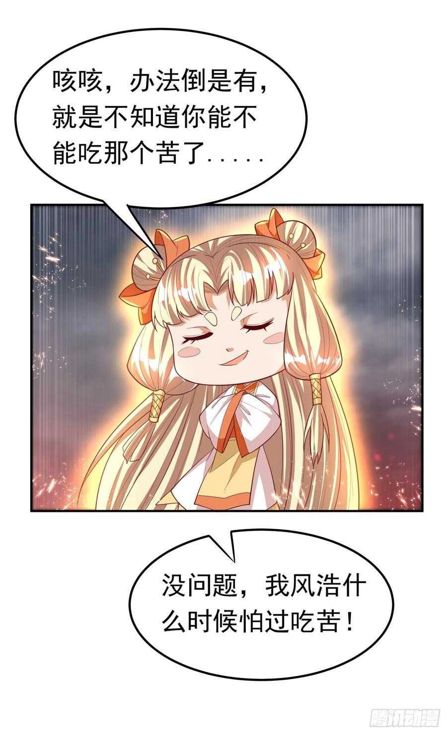 武逆105话 深入火焰山