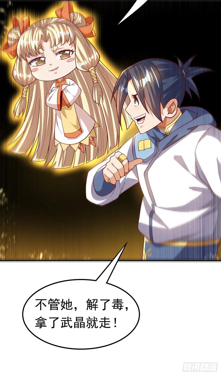 武逆105话 深入火焰山