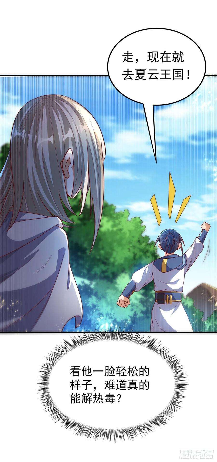 武逆105话 深入火焰山