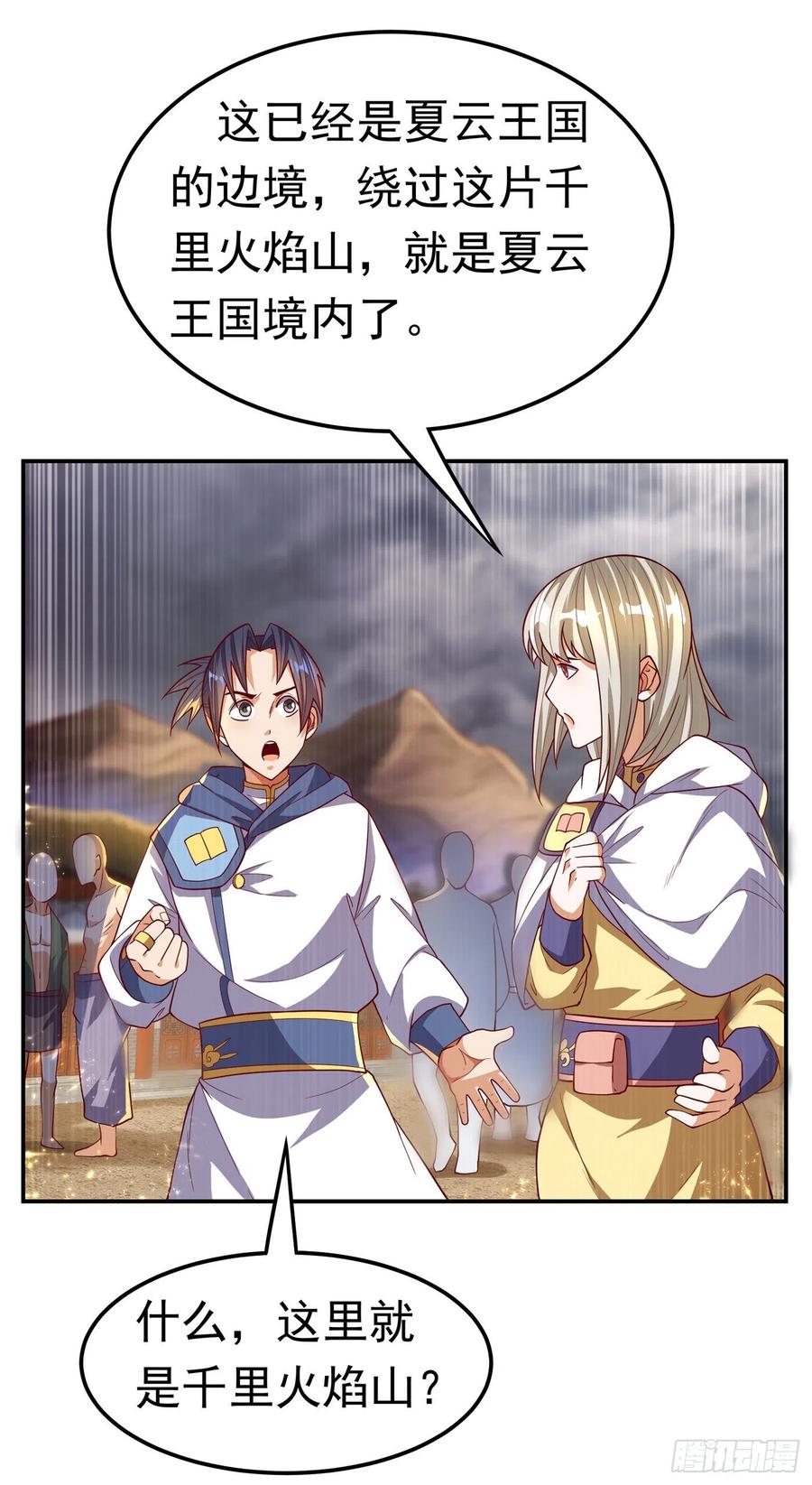 武逆105话 深入火焰山