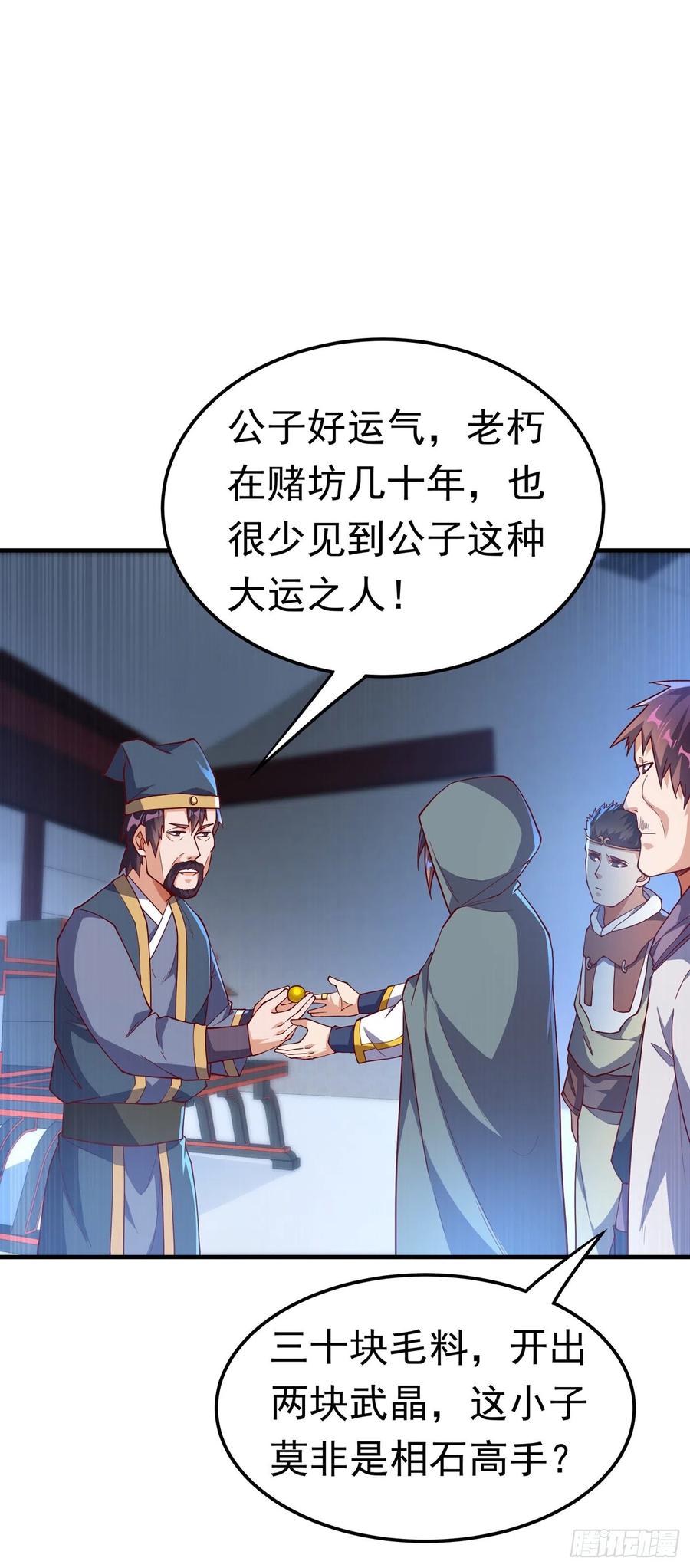 武逆117话 悄悄变成富豪