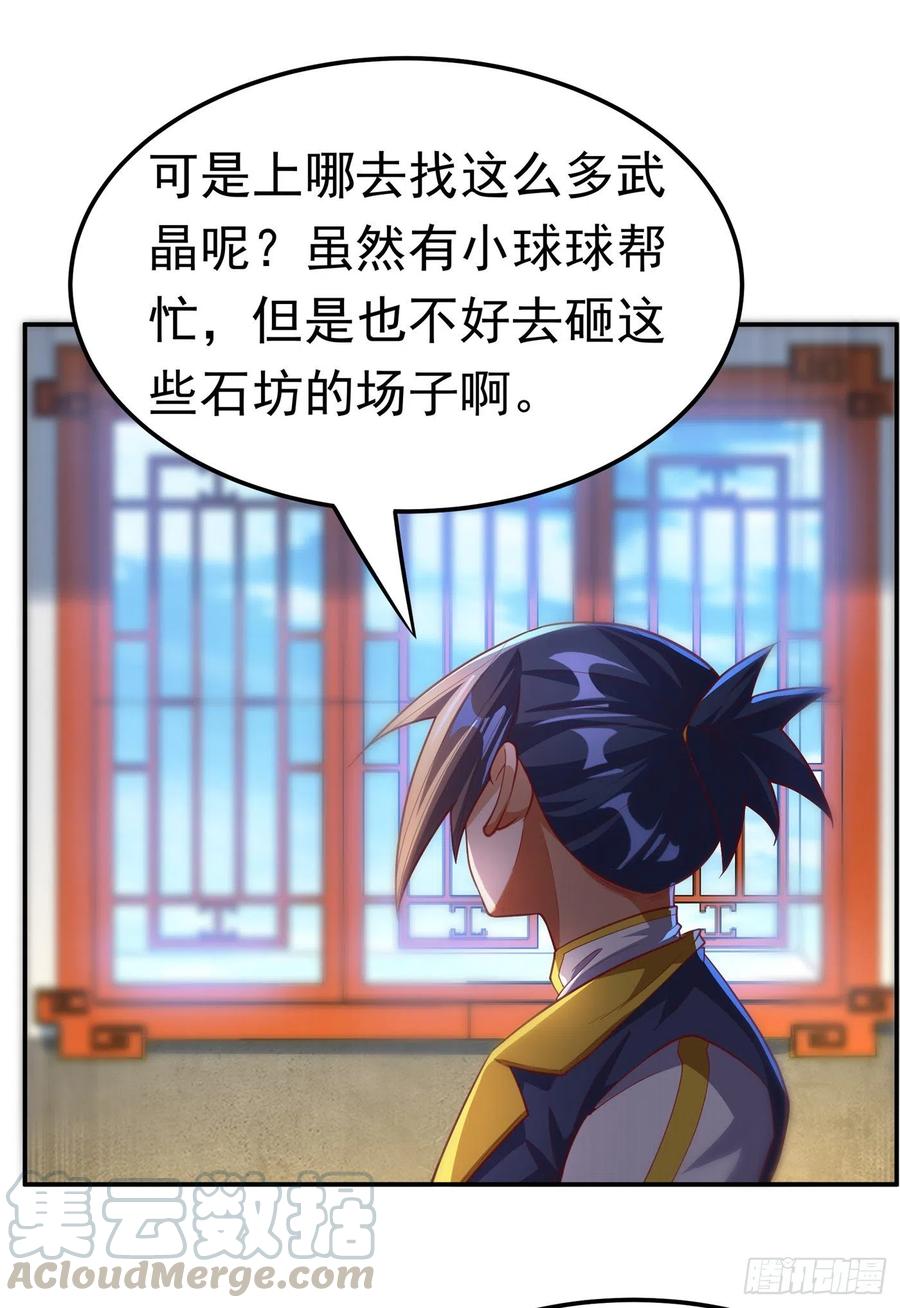武逆126话 我就是来砸场子的！