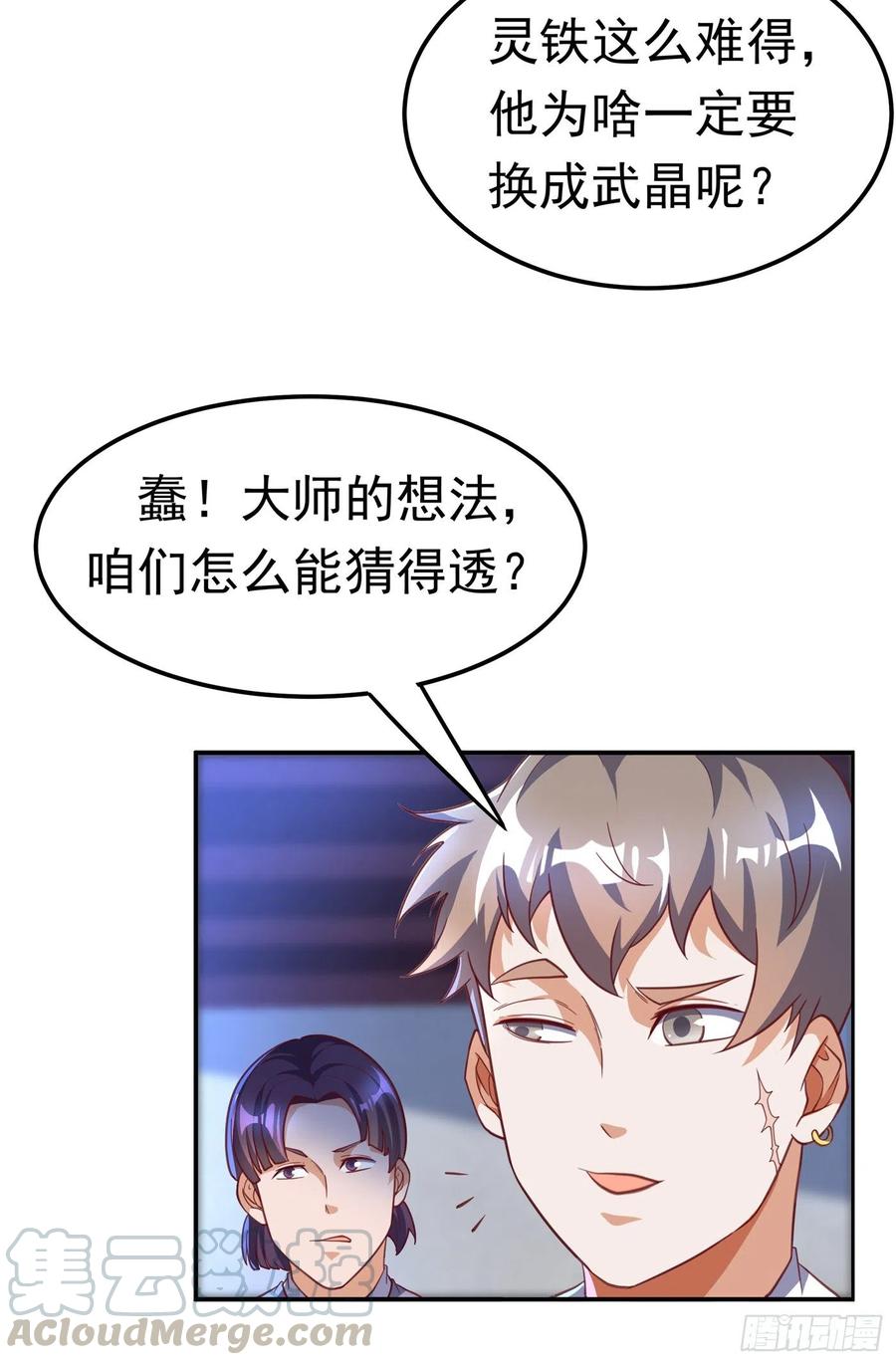 武逆126话 我就是来砸场子的！