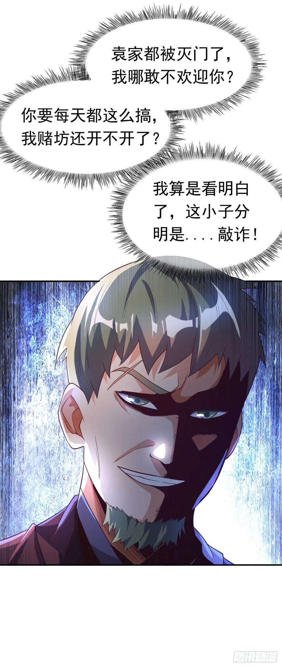 武逆126话 我就是来砸场子的！