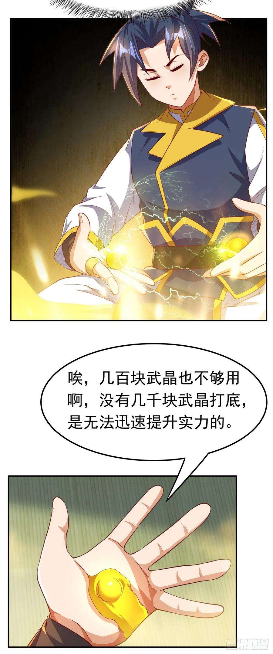 武逆126话 我就是来砸场子的！