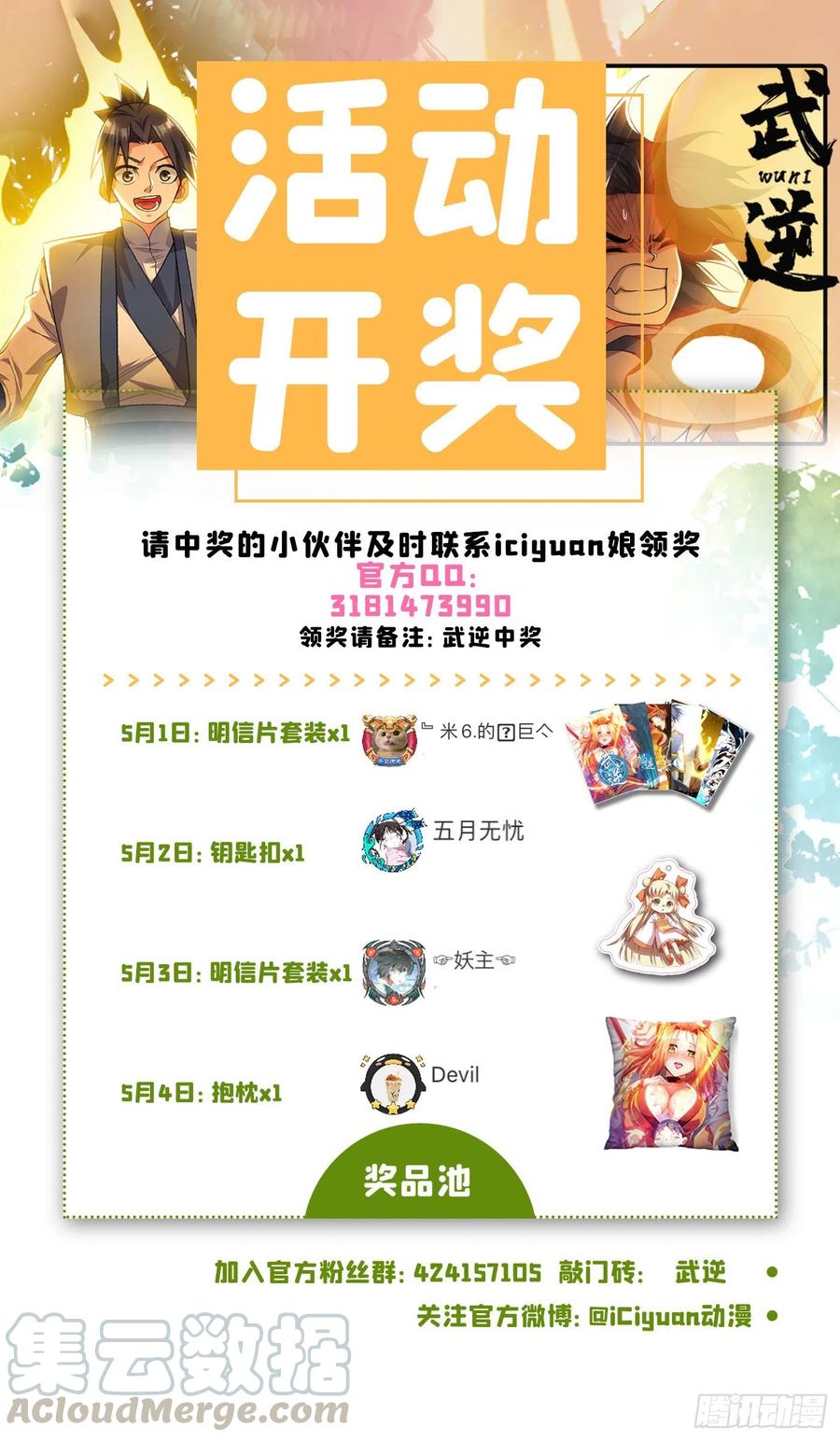 武逆138话 绝不会输！