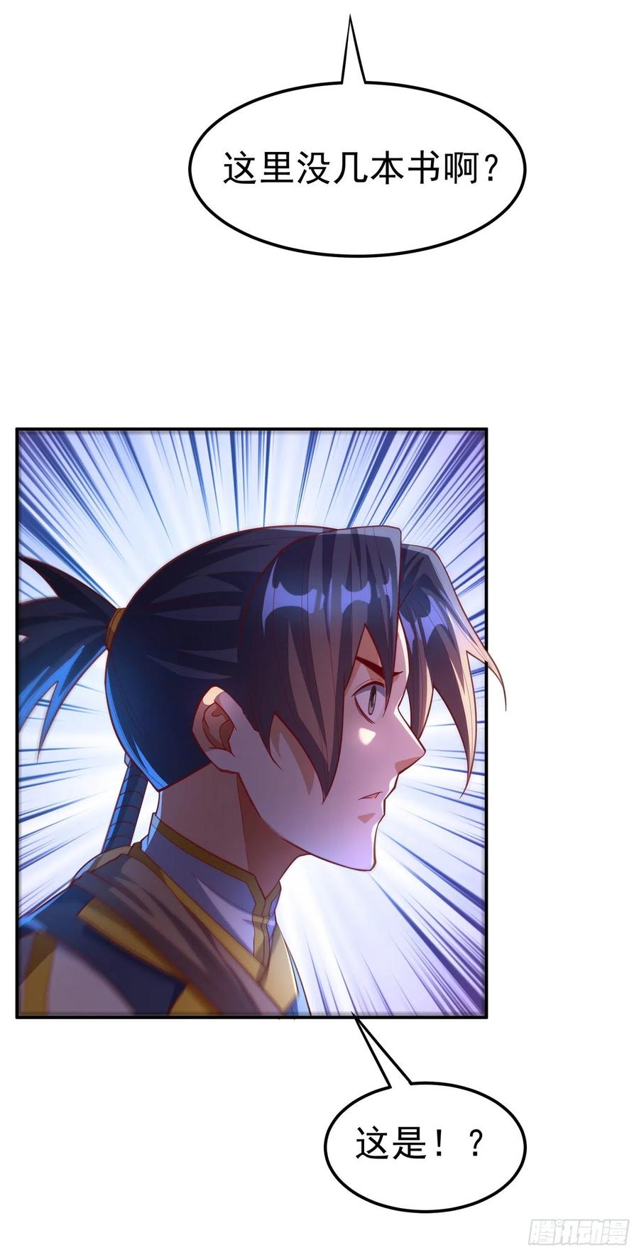 武逆140话 荒古秘技？！