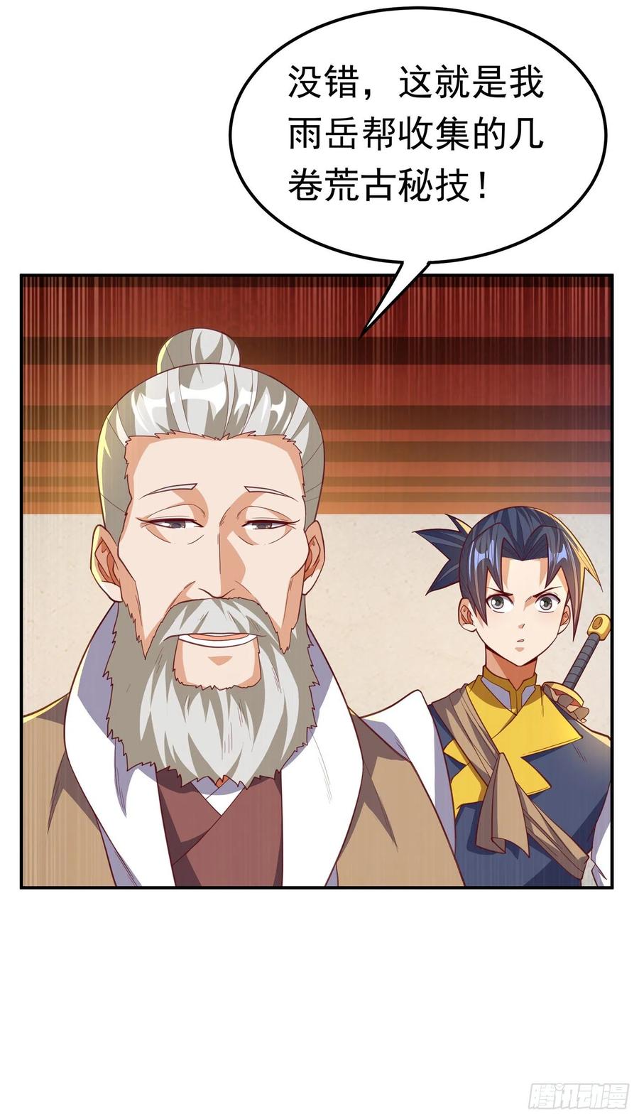 武逆140话 荒古秘技？！