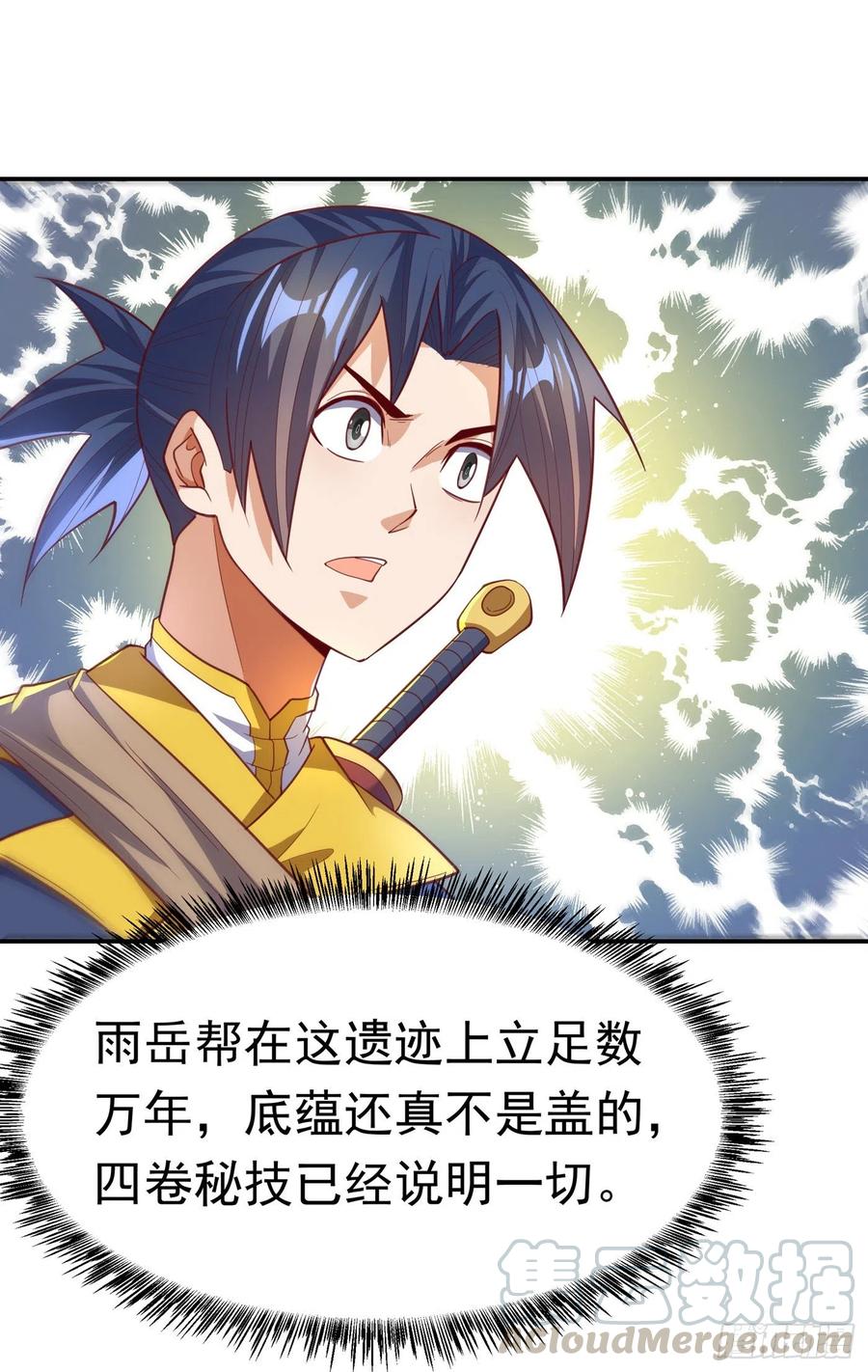 武逆140话 荒古秘技？！