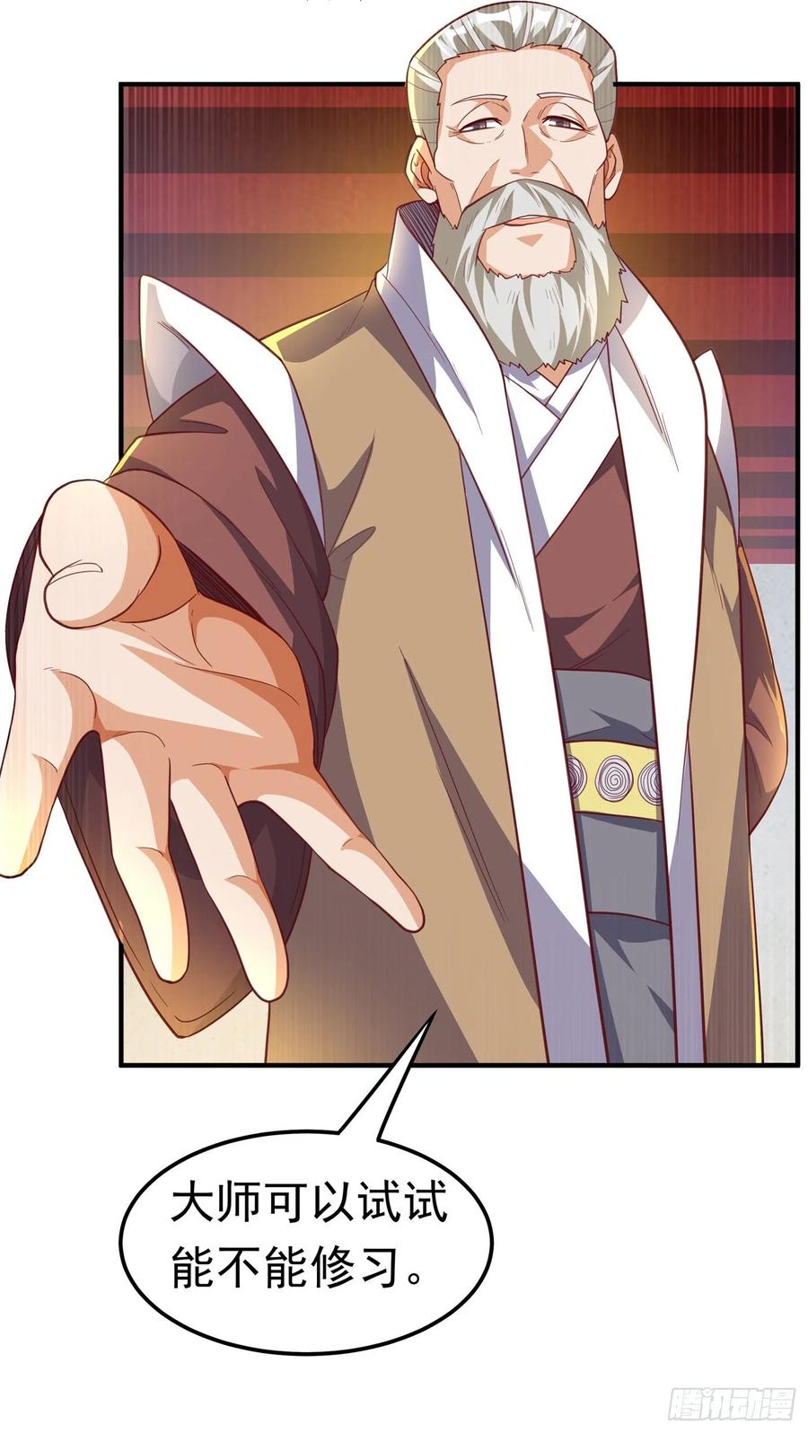 武逆140话 荒古秘技？！