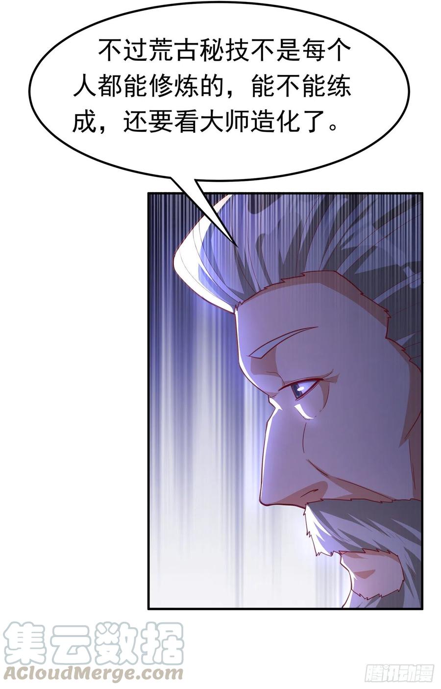 武逆140话 荒古秘技？！