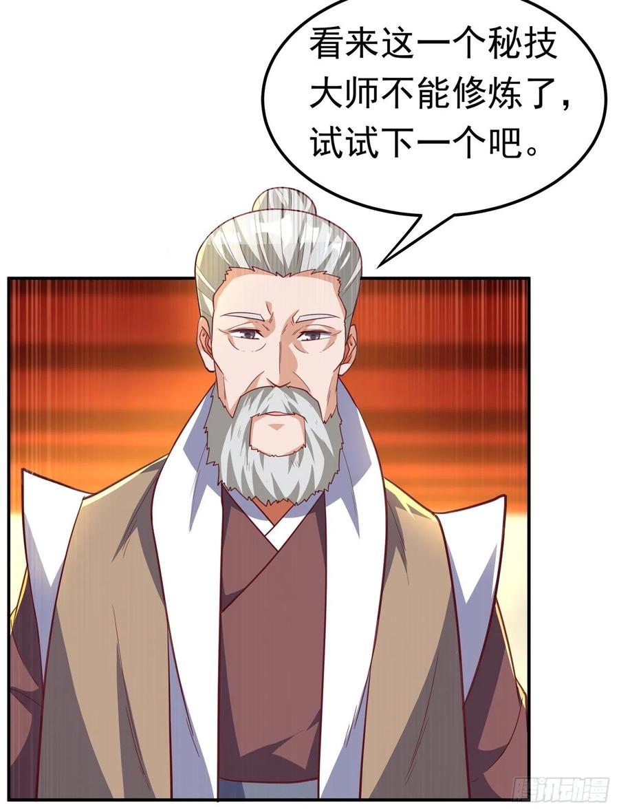 武逆140话 荒古秘技？！