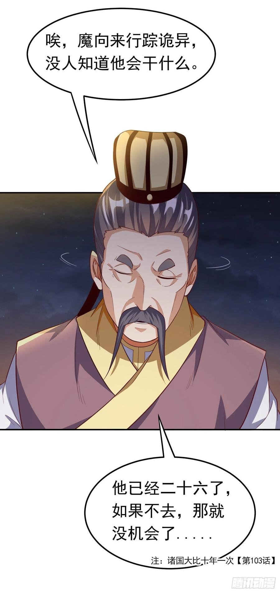 武逆146话 天外有天，人外有人