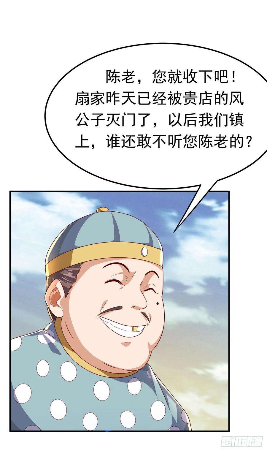 武逆203话 他们…是你父母？！