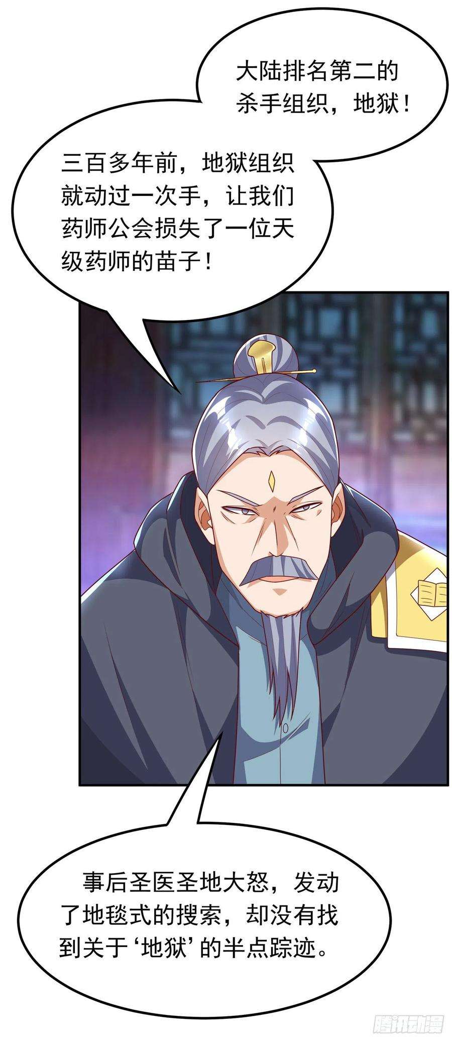 武逆254话 到底是谁派的杀手？