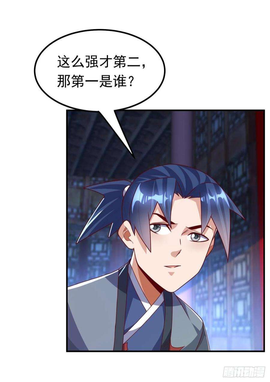 武逆254话 到底是谁派的杀手？