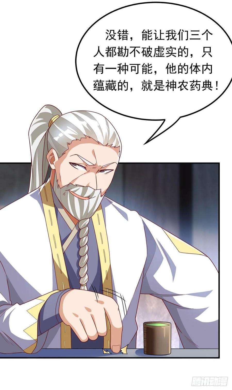 武逆256话 神农药典？当圣主？