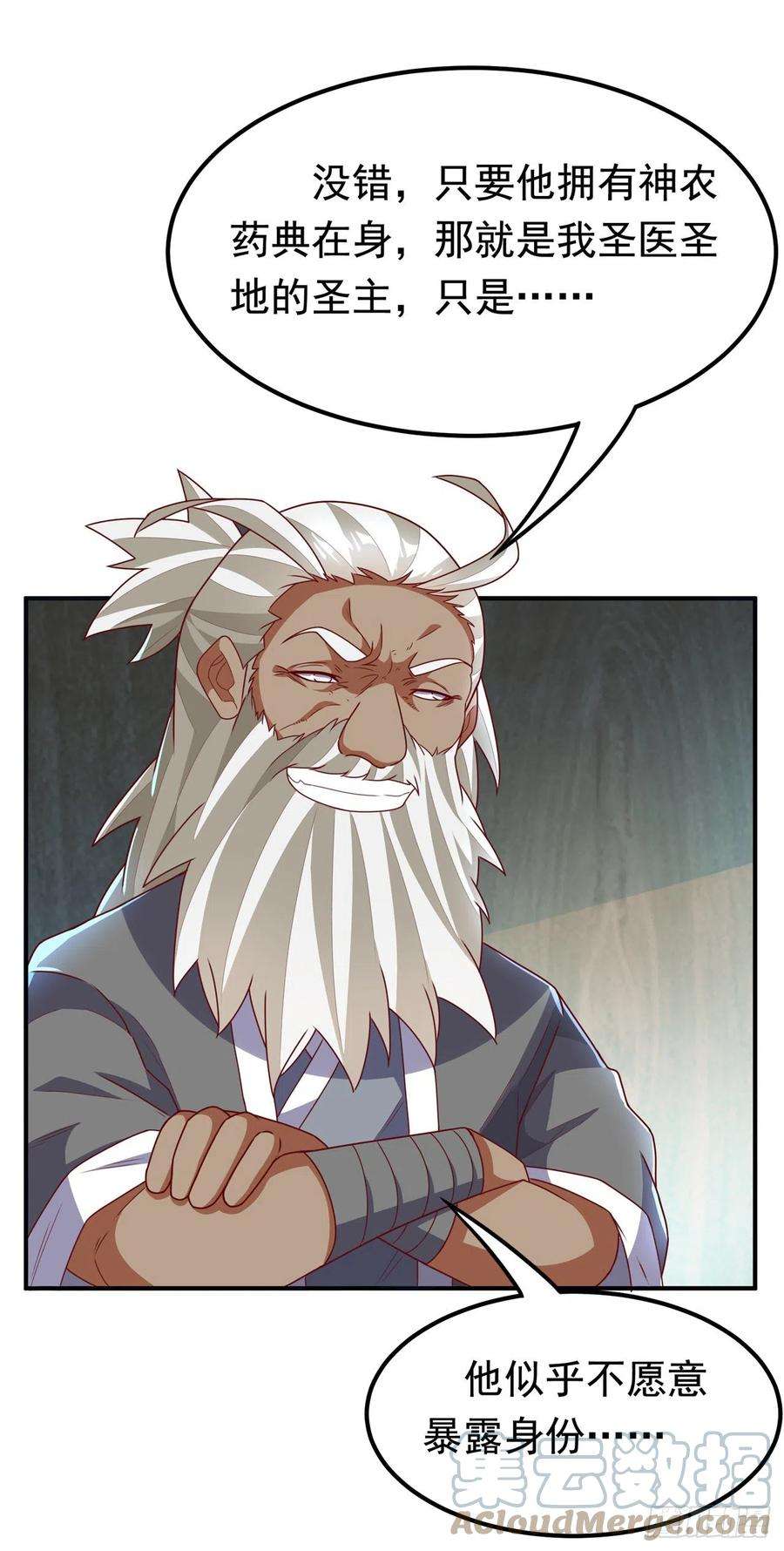 武逆256话 神农药典？当圣主？