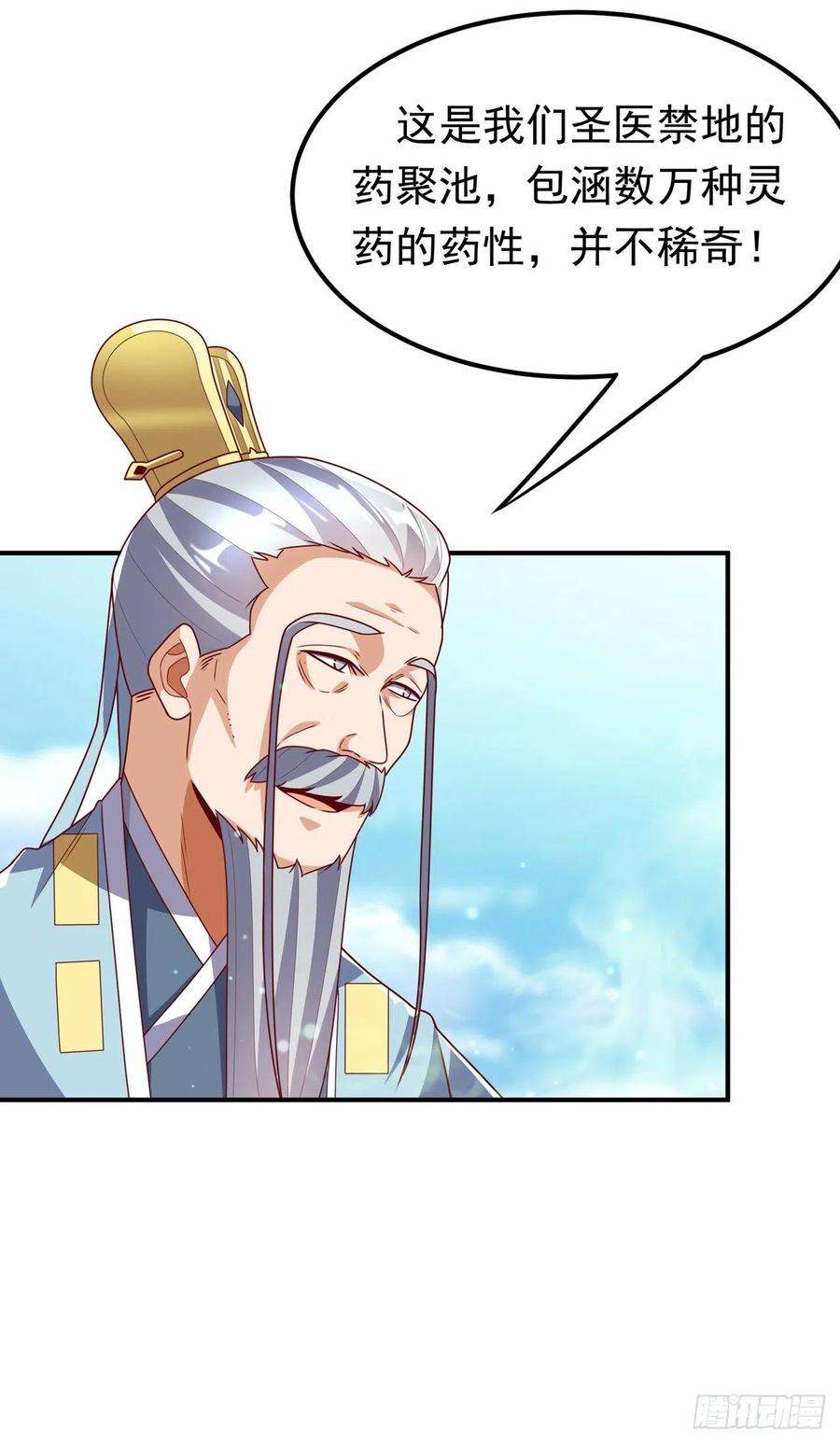 武逆256话 神农药典？当圣主？