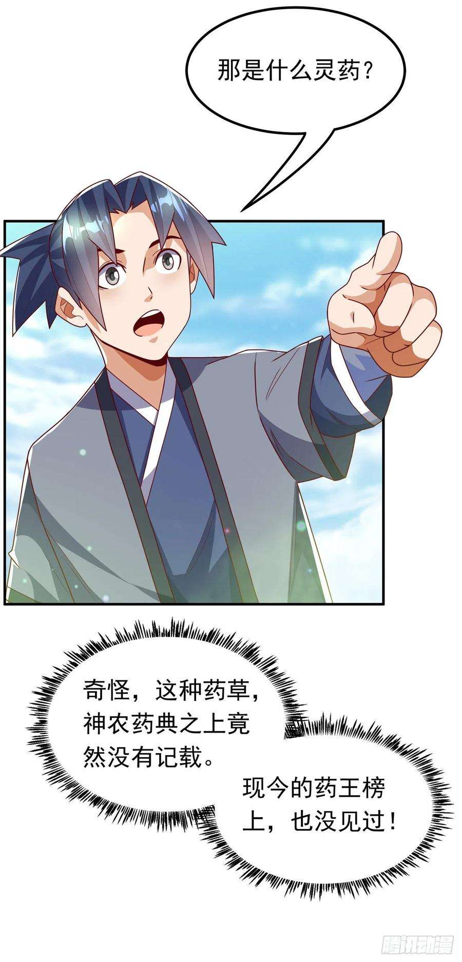 武逆256话 神农药典？当圣主？