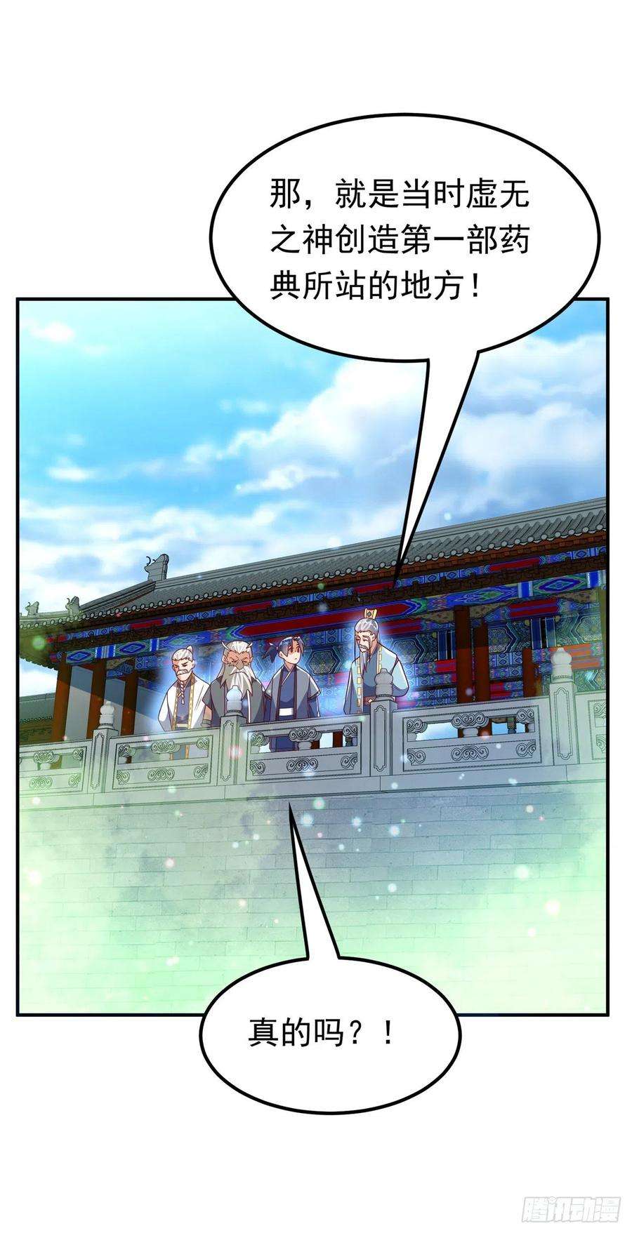武逆256话 神农药典？当圣主？