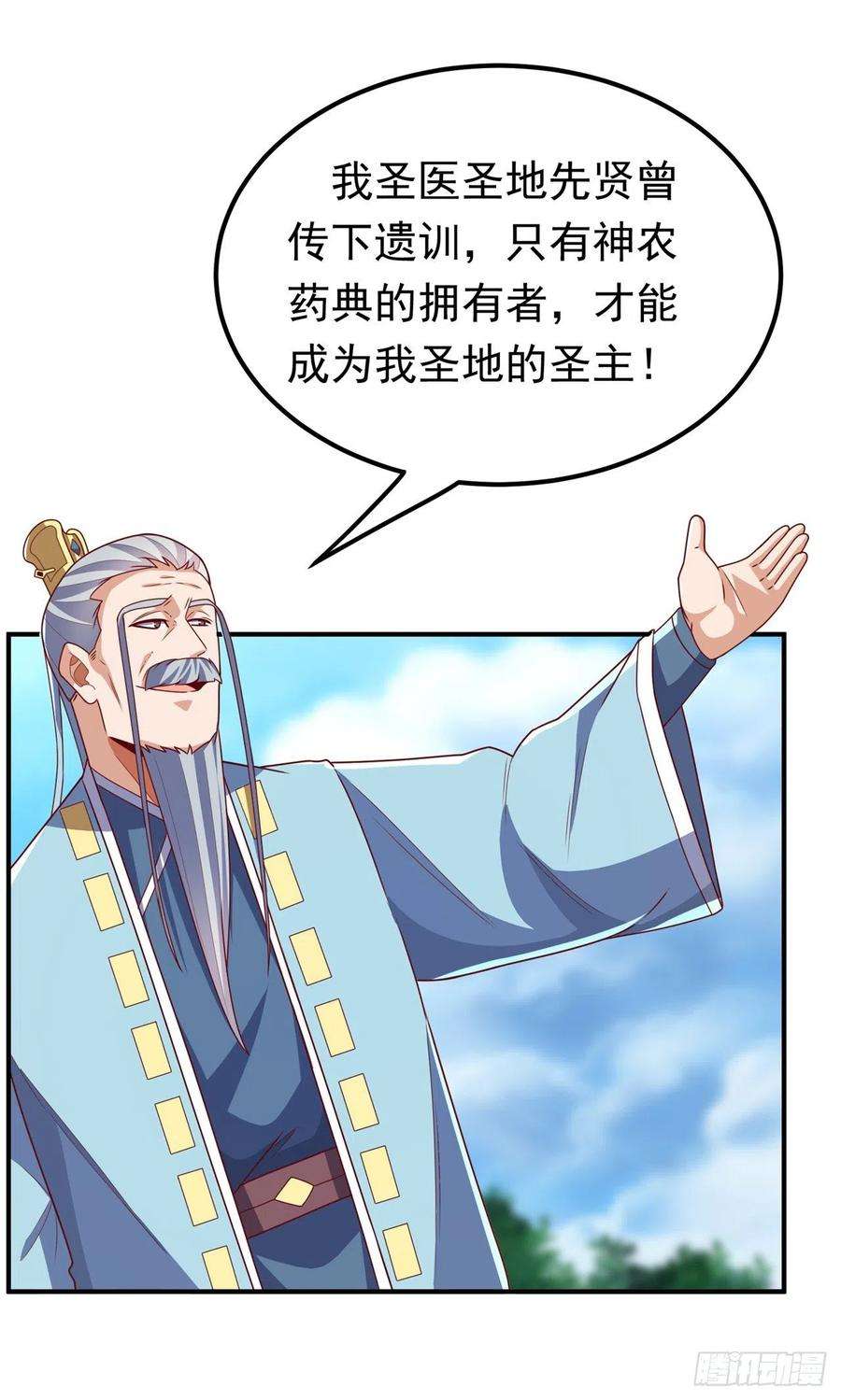 武逆256话 神农药典？当圣主？